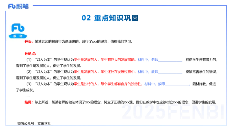 25上教资笔试&mdash;&mdash;教资综合素质（中学）考情分析+学习计划&mdash;&mdash;柳絮_4-教培资料-26年最新资料-同步更新_初中高中教资_2025上中学教资笔试_0125上-综合素质FB网课_1.考情介绍