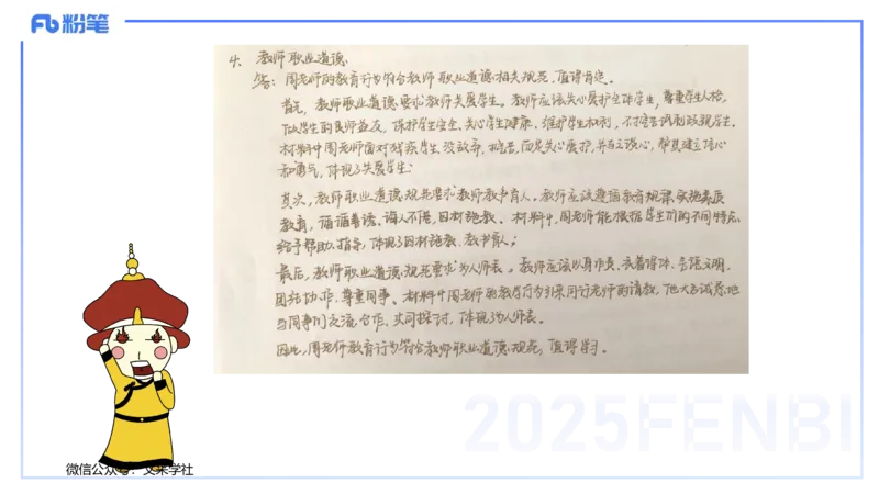 25上教资笔试&mdash;&mdash;教资综合素质（中学）考情分析+学习计划&mdash;&mdash;柳絮_4-教培资料-26年最新资料-同步更新_初中高中教资_2025上中学教资笔试_0125上-综合素质FB网课_1.考情介绍