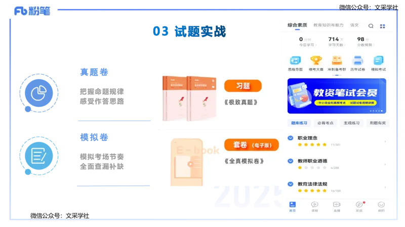 25上教资笔试&mdash;&mdash;教资综合素质（中学）考情分析+学习计划&mdash;&mdash;柳絮_4-教培资料-26年最新资料-同步更新_初中高中教资_2025上中学教资笔试_0125上-综合素质FB网课_1.考情介绍