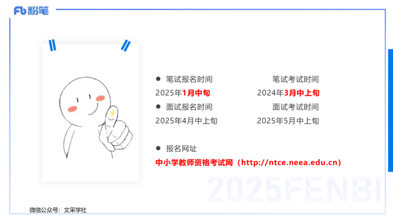 25上教资笔试&mdash;&mdash;教资综合素质（中学）考情分析+学习计划&mdash;&mdash;柳絮_4-教培资料-26年最新资料-同步更新_初中高中教资_2025上中学教资笔试_0125上-综合素质FB网课_1.考情介绍
