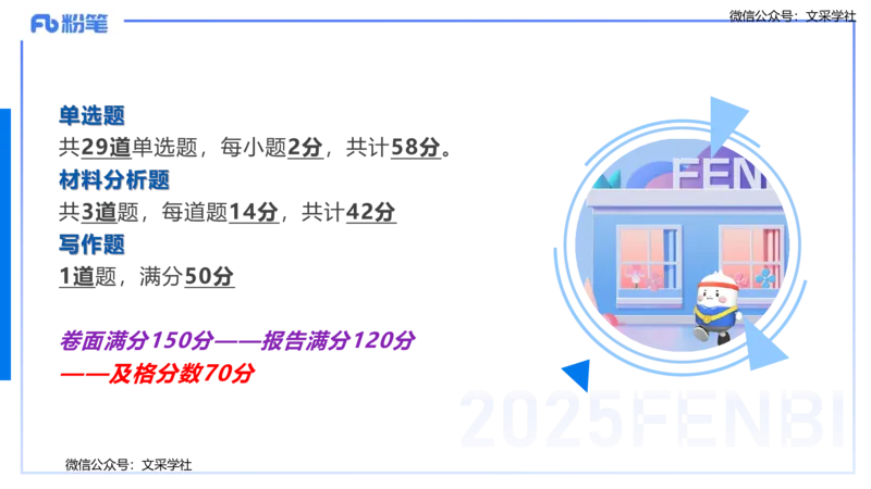 25上教资笔试&mdash;&mdash;教资综合素质（中学）考情分析+学习计划&mdash;&mdash;柳絮_4-教培资料-26年最新资料-同步更新_初中高中教资_2025上中学教资笔试_0125上-综合素质FB网课_1.考情介绍