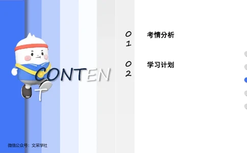 25上教资笔试&mdash;&mdash;教资综合素质（中学）考情分析+学习计划&mdash;&mdash;柳絮_4-教培资料-26年最新资料-同步更新_初中高中教资_2025上中学教资笔试_0125上-综合素质FB网课_1.考情介绍