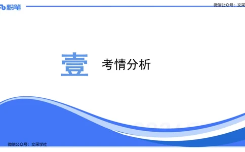 25上教资笔试&mdash;&mdash;教资综合素质（中学）考情分析+学习计划&mdash;&mdash;柳絮_4-教培资料-26年最新资料-同步更新_初中高中教资_2025上中学教资笔试_0125上-综合素质FB网课_1.考情介绍