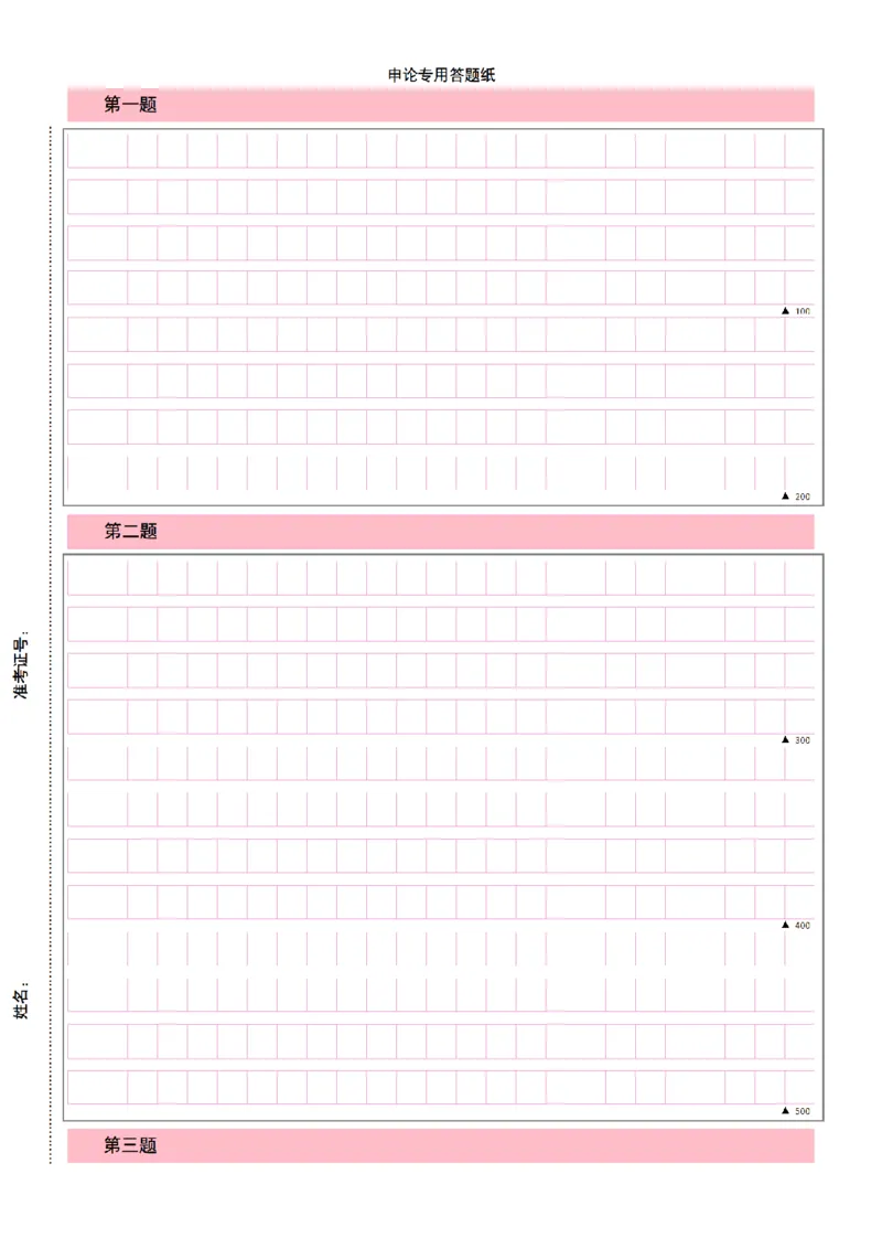 申论小题答题纸_2026考公资料_（12）小p公考_2025合集_申论申艺（小P公考）公众号：上岸总站_申艺申论讲义_申论答题纸汇总（小题+大作文）