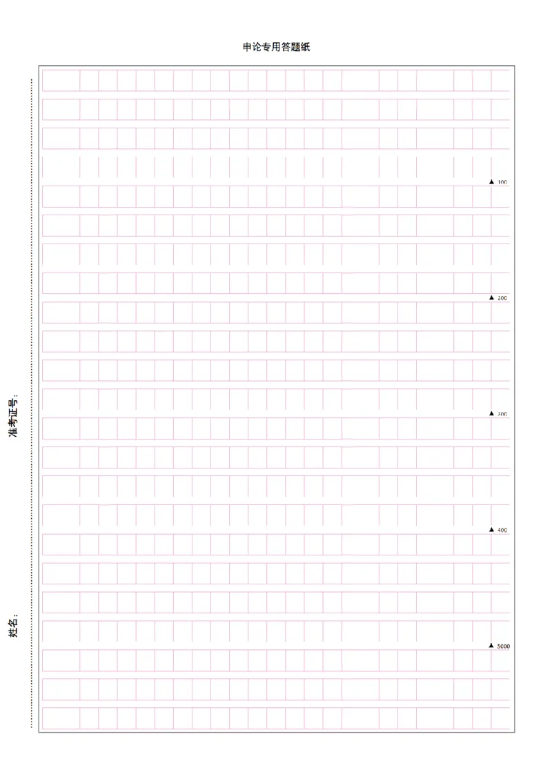 申论小题答题纸_2026考公资料_（12）小p公考_2025合集_申论申艺（小P公考）公众号：上岸总站_申艺申论讲义_申论答题纸汇总（小题+大作文）
