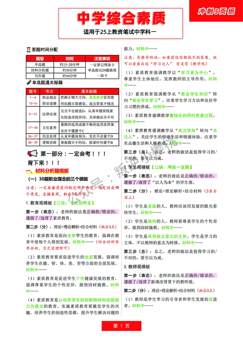 中学科一五页纸_4-教培资料-26年最新资料-同步更新_初中高中教资_2025上中学教资笔试_062025上教资笔试考前冲刺汇总_04、中学考前抢分