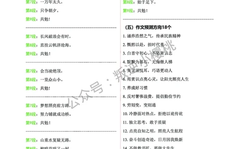 中学科一五页纸_4-教培资料-26年最新资料-同步更新_初中高中教资_2025上中学教资笔试_062025上教资笔试考前冲刺汇总_04、中学考前抢分