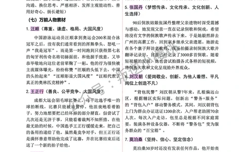 中学科一五页纸_4-教培资料-26年最新资料-同步更新_初中高中教资_2025上中学教资笔试_062025上教资笔试考前冲刺汇总_04、中学考前抢分