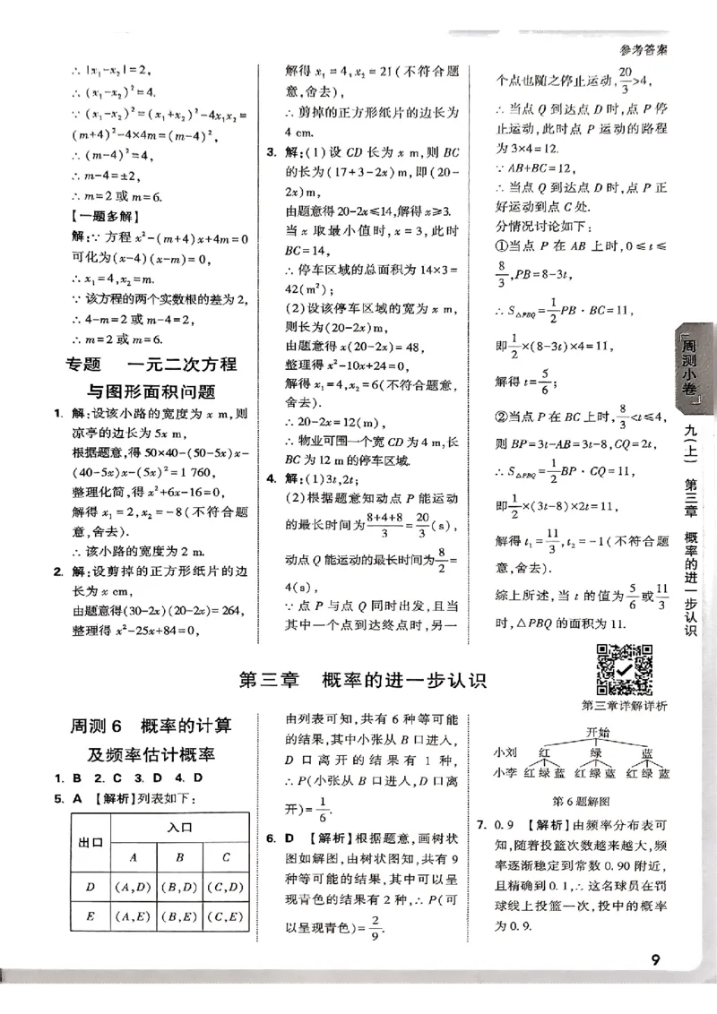 2026《万唯大小卷&bull;数学》9全参考答案(BS)_2026万唯系列预习复习_2026版初中《万唯大小卷》9年级全册（全科多版本）_2026《万唯大小卷&bull;数学》9全(BS)