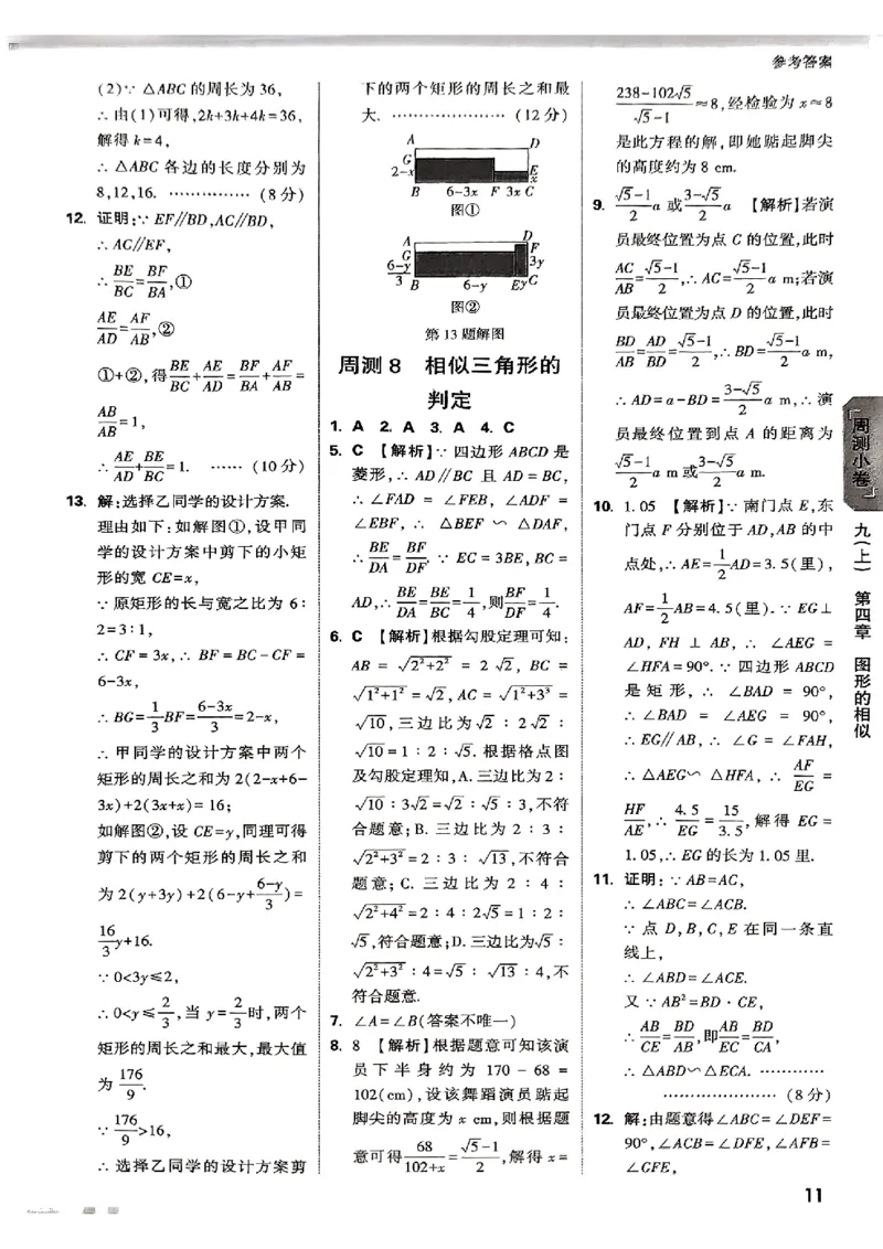 2026《万唯大小卷&bull;数学》9全参考答案(BS)_2026万唯系列预习复习_2026版初中《万唯大小卷》9年级全册（全科多版本）_2026《万唯大小卷&bull;数学》9全(BS)