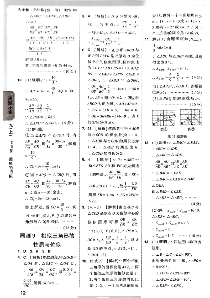 2026《万唯大小卷&bull;数学》9全参考答案(BS)_2026万唯系列预习复习_2026版初中《万唯大小卷》9年级全册（全科多版本）_2026《万唯大小卷&bull;数学》9全(BS)