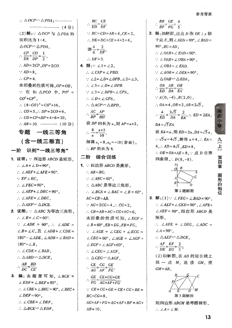 2026《万唯大小卷&bull;数学》9全参考答案(BS)_2026万唯系列预习复习_2026版初中《万唯大小卷》9年级全册（全科多版本）_2026《万唯大小卷&bull;数学》9全(BS)