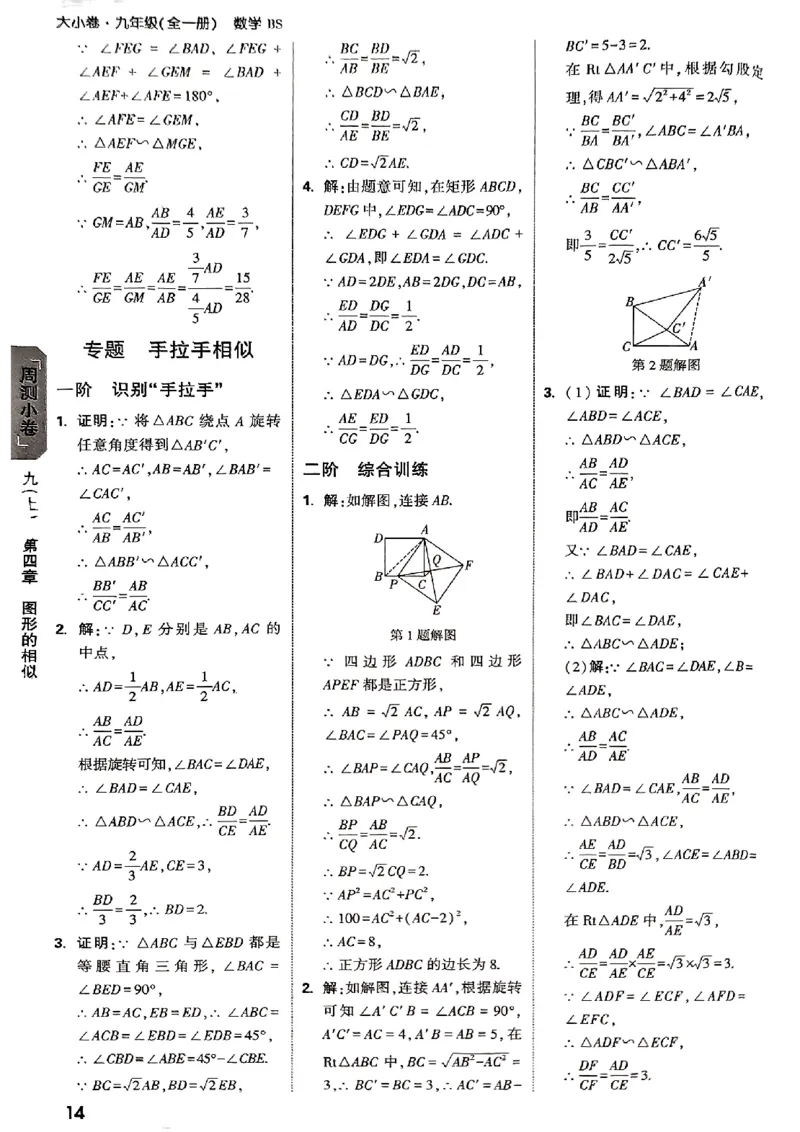 2026《万唯大小卷&bull;数学》9全参考答案(BS)_2026万唯系列预习复习_2026版初中《万唯大小卷》9年级全册（全科多版本）_2026《万唯大小卷&bull;数学》9全(BS)