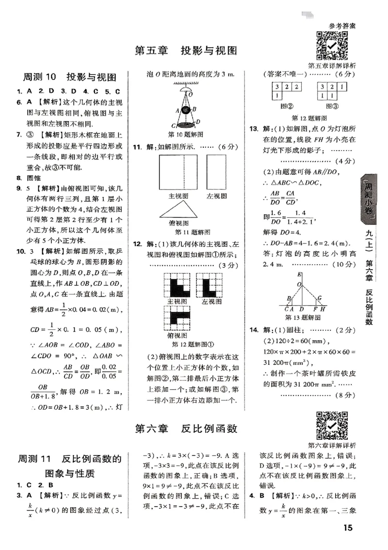 2026《万唯大小卷&bull;数学》9全参考答案(BS)_2026万唯系列预习复习_2026版初中《万唯大小卷》9年级全册（全科多版本）_2026《万唯大小卷&bull;数学》9全(BS)