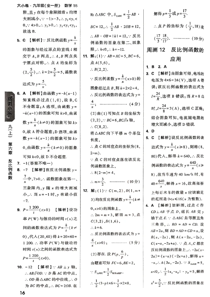 2026《万唯大小卷&bull;数学》9全参考答案(BS)_2026万唯系列预习复习_2026版初中《万唯大小卷》9年级全册（全科多版本）_2026《万唯大小卷&bull;数学》9全(BS)