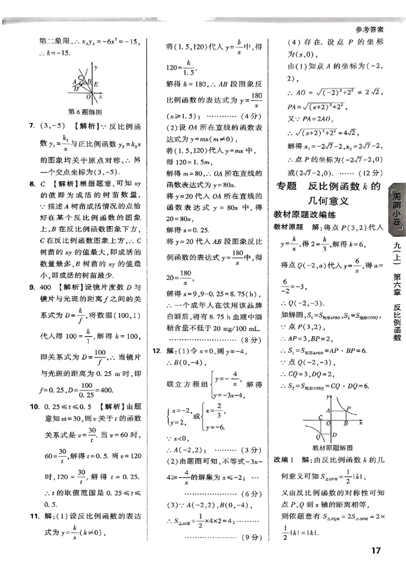 2026《万唯大小卷&bull;数学》9全参考答案(BS)_2026万唯系列预习复习_2026版初中《万唯大小卷》9年级全册（全科多版本）_2026《万唯大小卷&bull;数学》9全(BS)