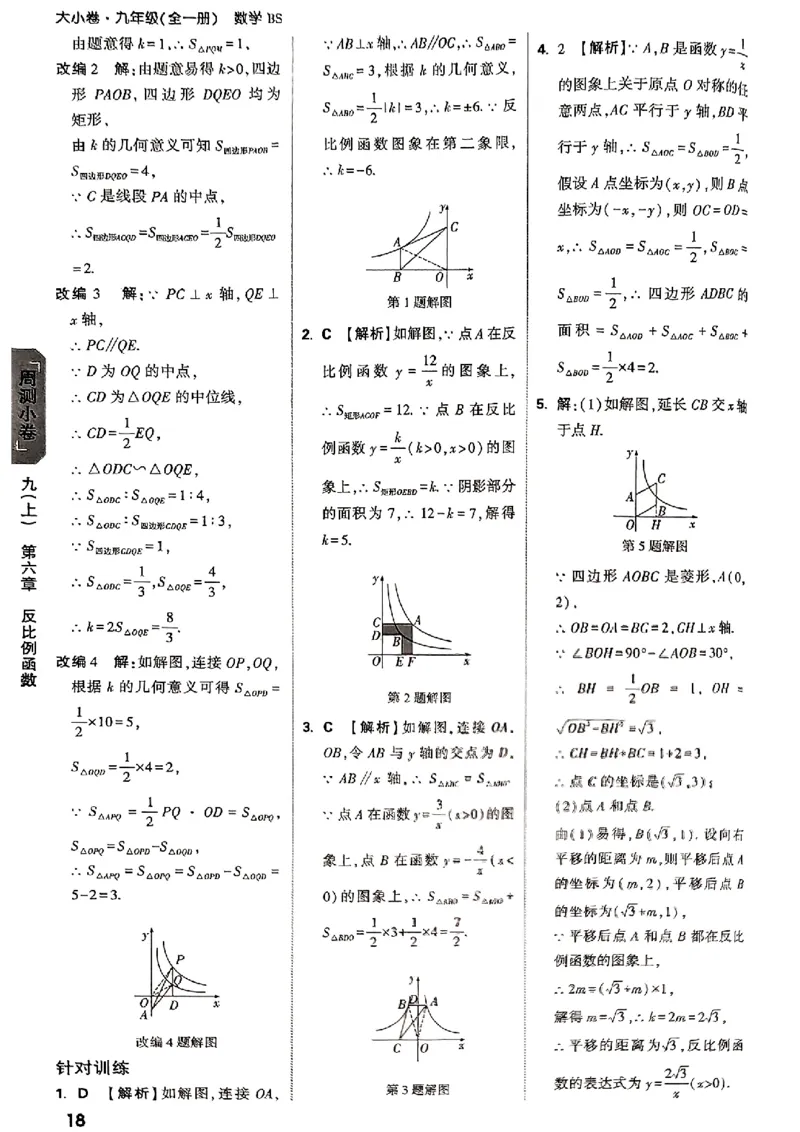2026《万唯大小卷&bull;数学》9全参考答案(BS)_2026万唯系列预习复习_2026版初中《万唯大小卷》9年级全册（全科多版本）_2026《万唯大小卷&bull;数学》9全(BS)