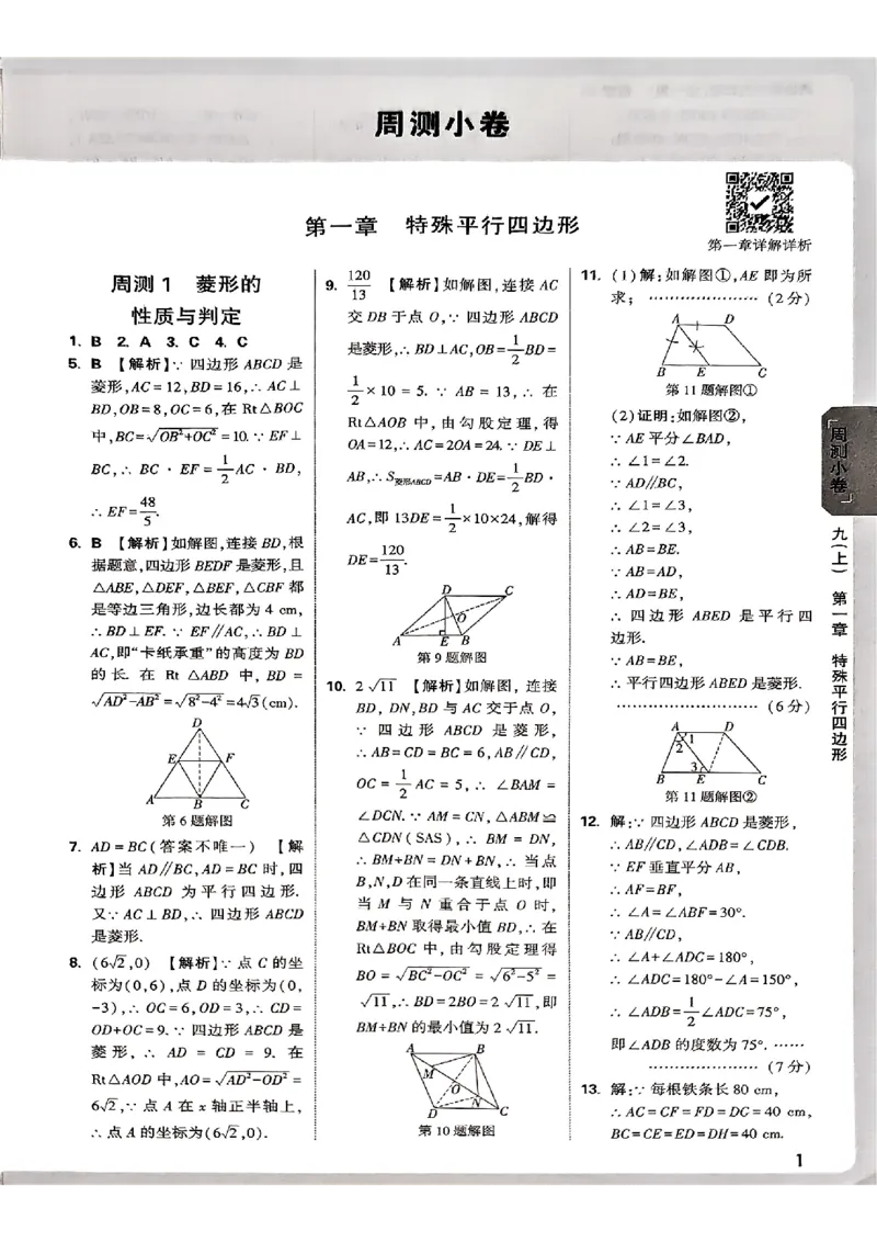 2026《万唯大小卷&bull;数学》9全参考答案(BS)_2026万唯系列预习复习_2026版初中《万唯大小卷》9年级全册（全科多版本）_2026《万唯大小卷&bull;数学》9全(BS)