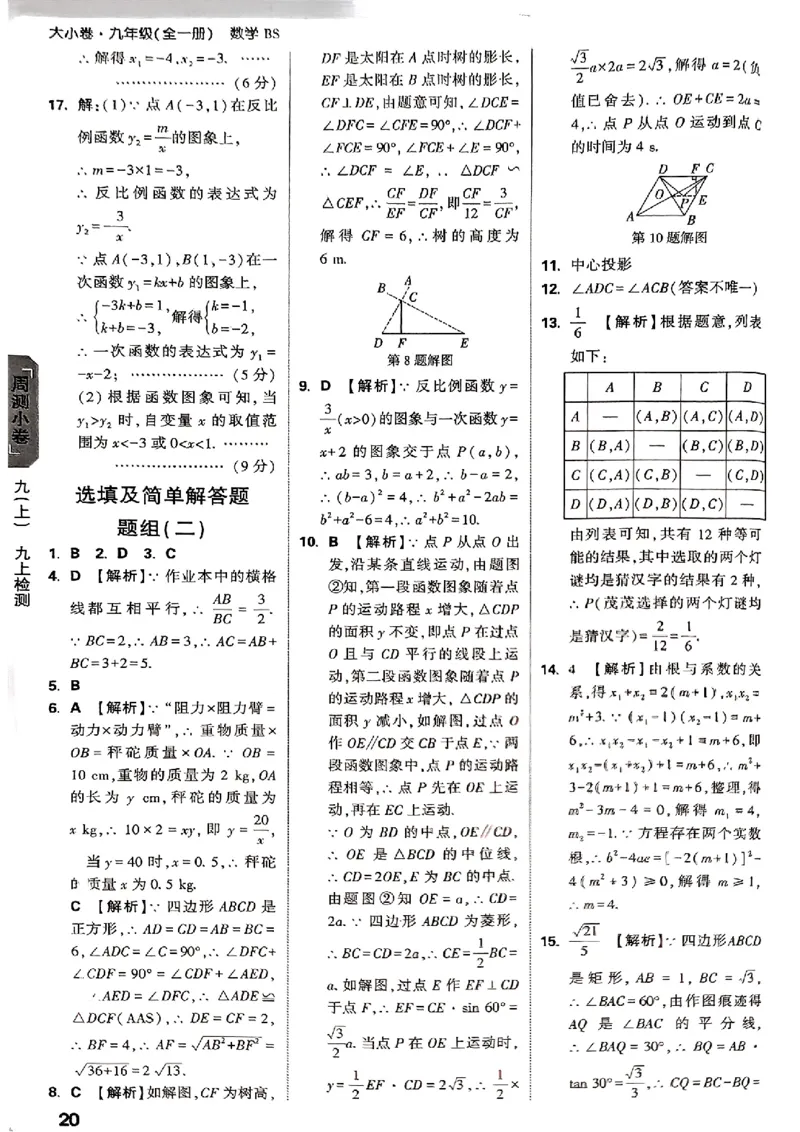 2026《万唯大小卷&bull;数学》9全参考答案(BS)_2026万唯系列预习复习_2026版初中《万唯大小卷》9年级全册（全科多版本）_2026《万唯大小卷&bull;数学》9全(BS)
