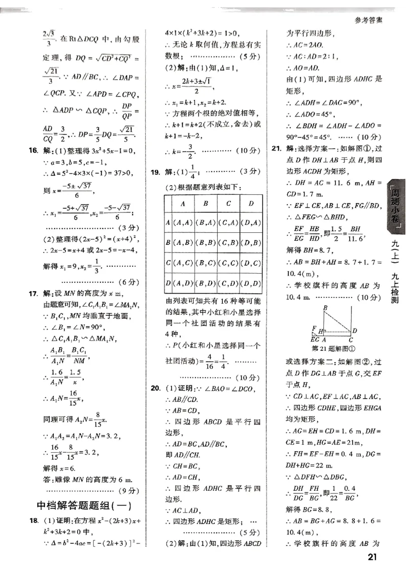2026《万唯大小卷&bull;数学》9全参考答案(BS)_2026万唯系列预习复习_2026版初中《万唯大小卷》9年级全册（全科多版本）_2026《万唯大小卷&bull;数学》9全(BS)