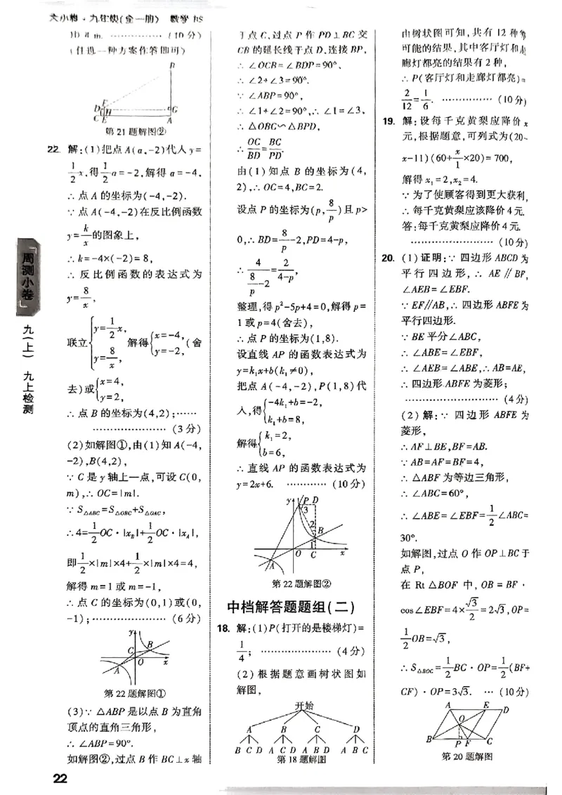 2026《万唯大小卷&bull;数学》9全参考答案(BS)_2026万唯系列预习复习_2026版初中《万唯大小卷》9年级全册（全科多版本）_2026《万唯大小卷&bull;数学》9全(BS)