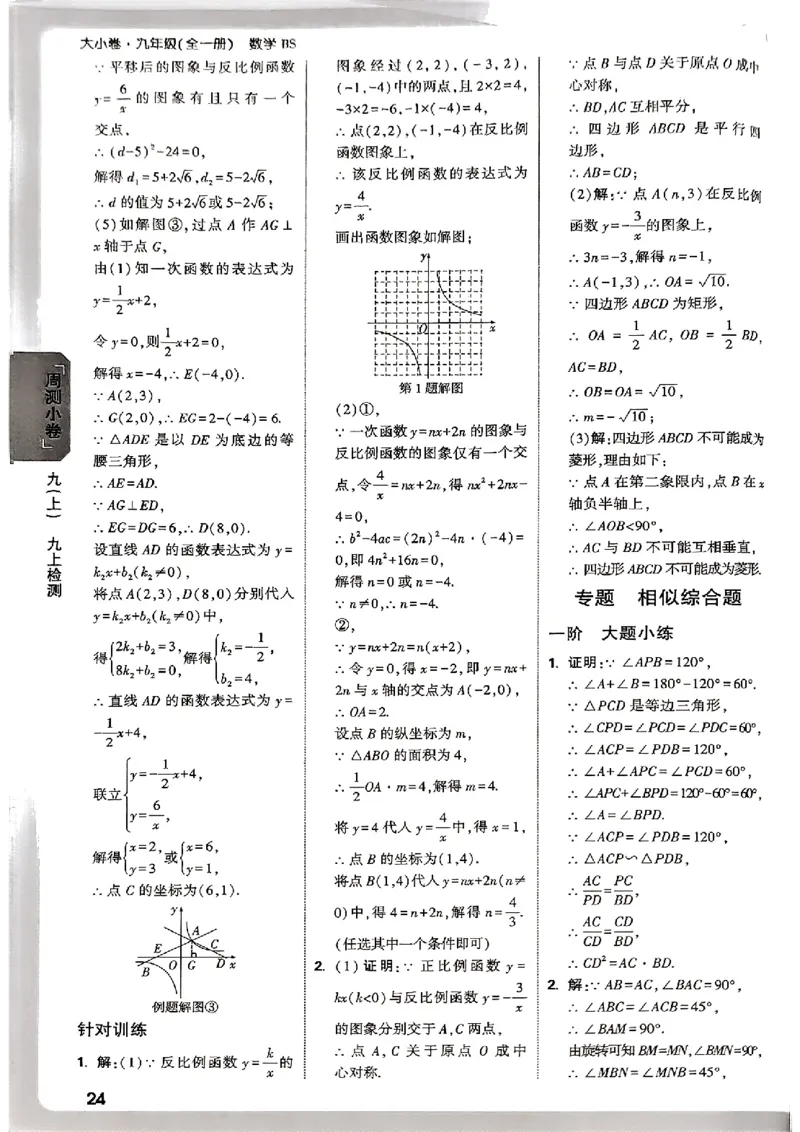 2026《万唯大小卷&bull;数学》9全参考答案(BS)_2026万唯系列预习复习_2026版初中《万唯大小卷》9年级全册（全科多版本）_2026《万唯大小卷&bull;数学》9全(BS)