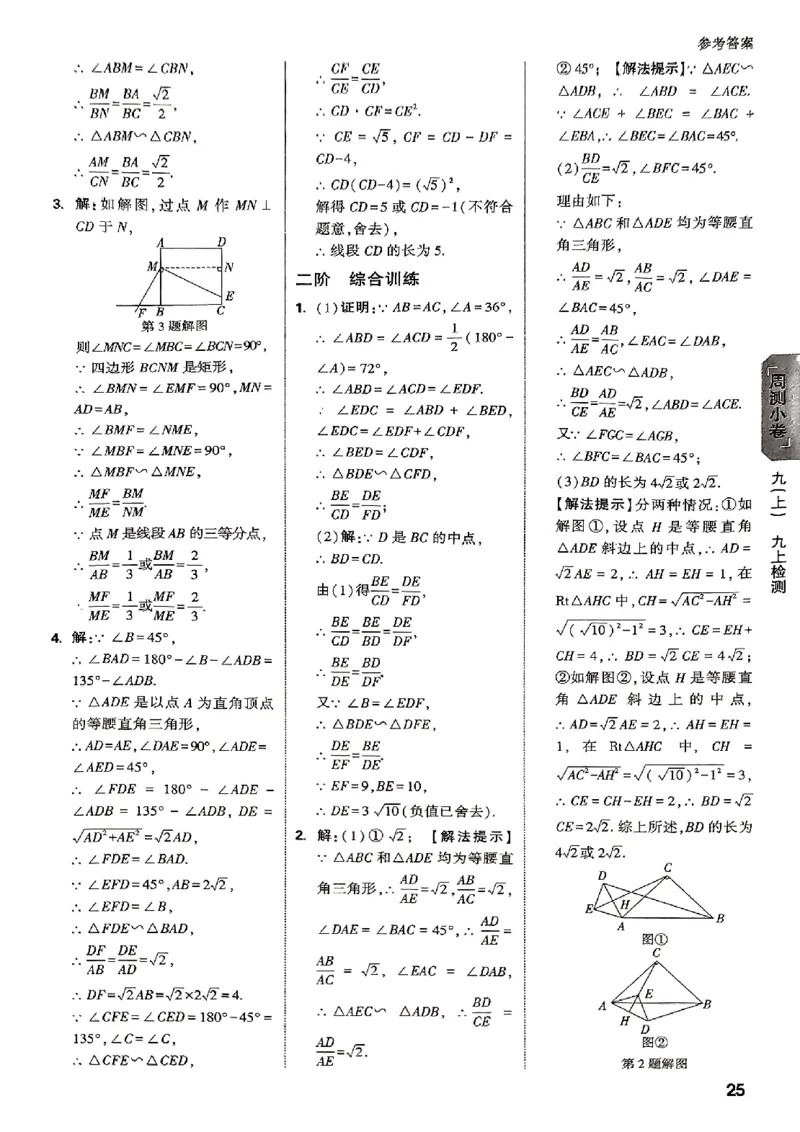 2026《万唯大小卷&bull;数学》9全参考答案(BS)_2026万唯系列预习复习_2026版初中《万唯大小卷》9年级全册（全科多版本）_2026《万唯大小卷&bull;数学》9全(BS)