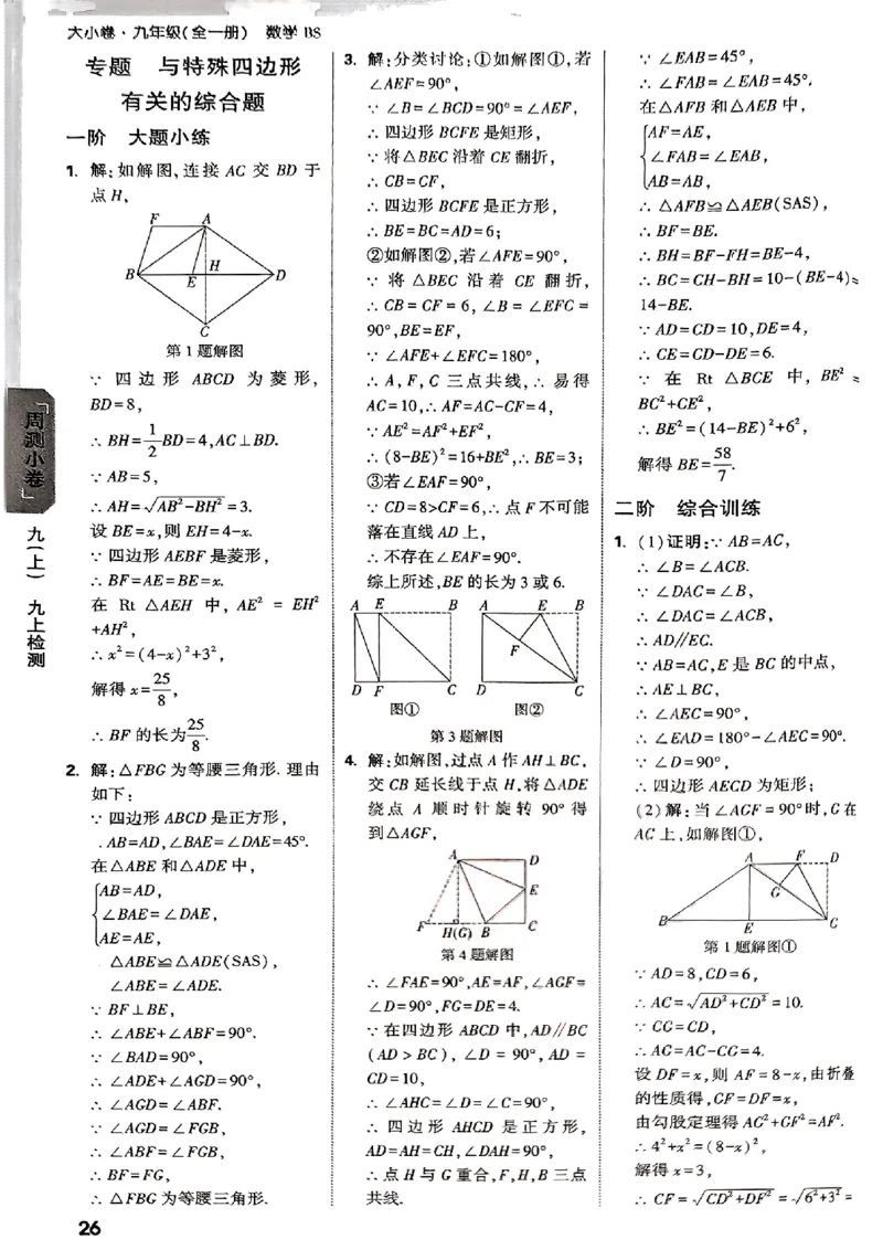 2026《万唯大小卷&bull;数学》9全参考答案(BS)_2026万唯系列预习复习_2026版初中《万唯大小卷》9年级全册（全科多版本）_2026《万唯大小卷&bull;数学》9全(BS)