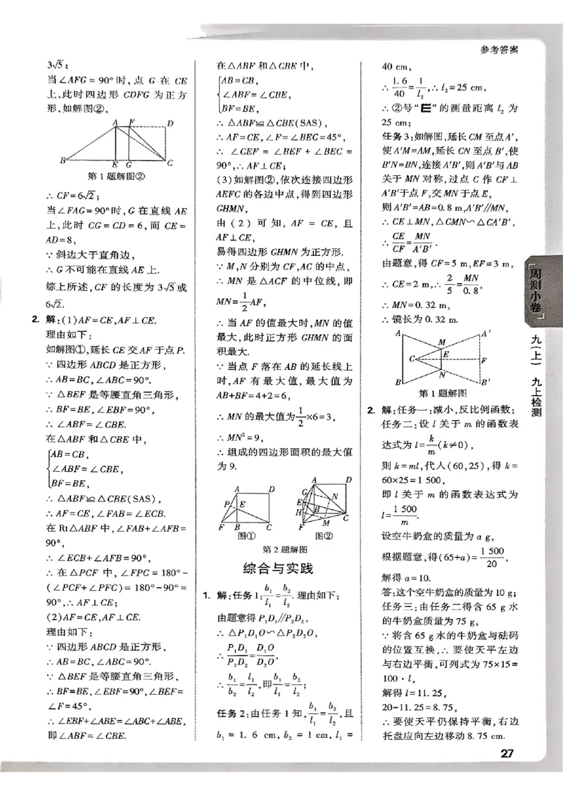 2026《万唯大小卷&bull;数学》9全参考答案(BS)_2026万唯系列预习复习_2026版初中《万唯大小卷》9年级全册（全科多版本）_2026《万唯大小卷&bull;数学》9全(BS)