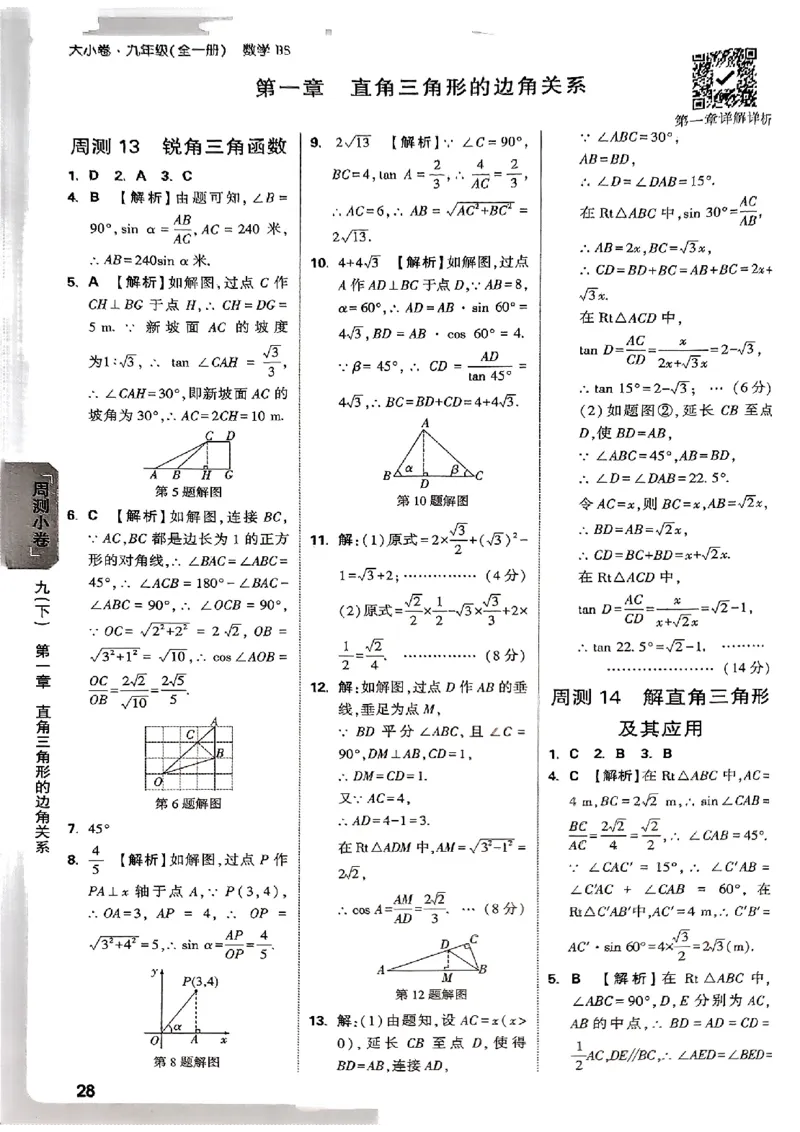 2026《万唯大小卷&bull;数学》9全参考答案(BS)_2026万唯系列预习复习_2026版初中《万唯大小卷》9年级全册（全科多版本）_2026《万唯大小卷&bull;数学》9全(BS)