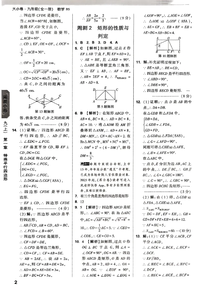 2026《万唯大小卷&bull;数学》9全参考答案(BS)_2026万唯系列预习复习_2026版初中《万唯大小卷》9年级全册（全科多版本）_2026《万唯大小卷&bull;数学》9全(BS)