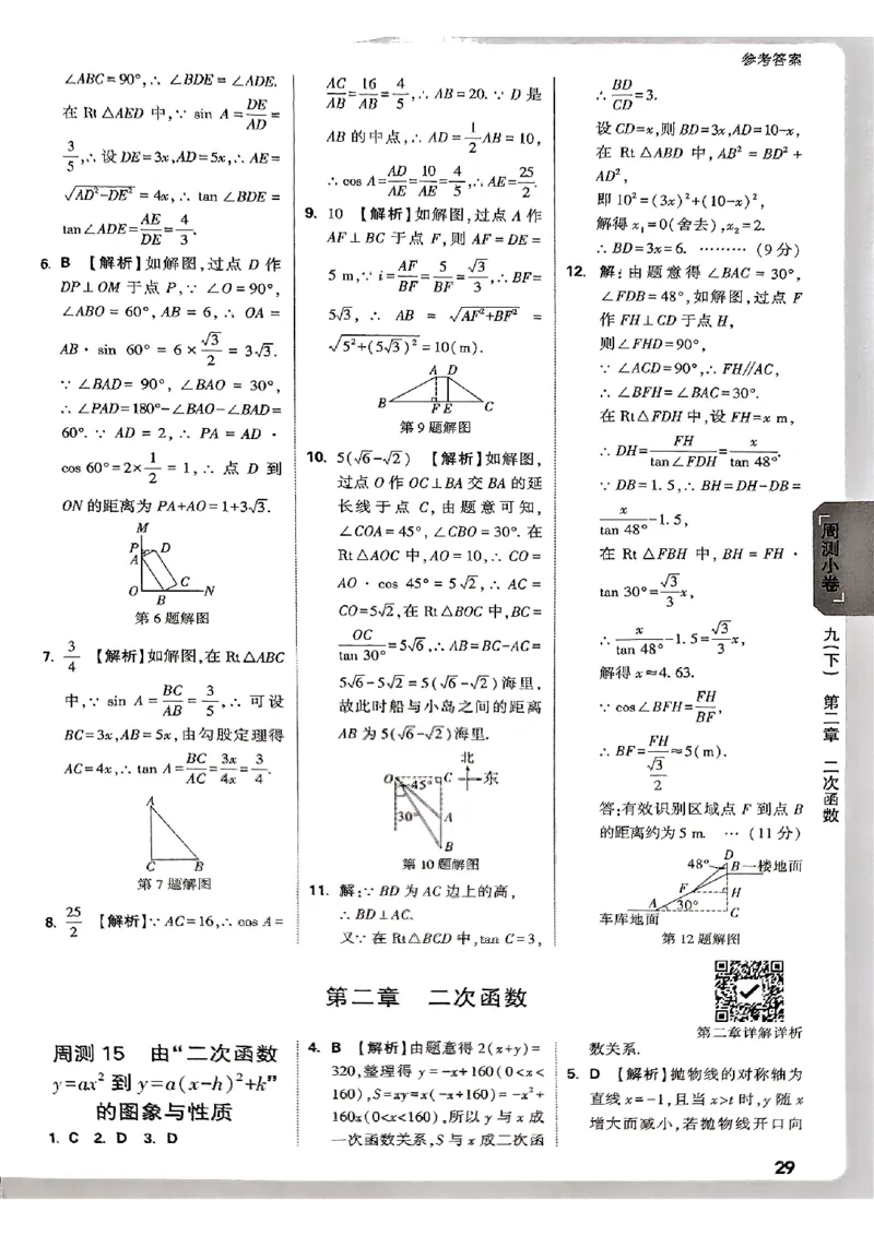 2026《万唯大小卷&bull;数学》9全参考答案(BS)_2026万唯系列预习复习_2026版初中《万唯大小卷》9年级全册（全科多版本）_2026《万唯大小卷&bull;数学》9全(BS)