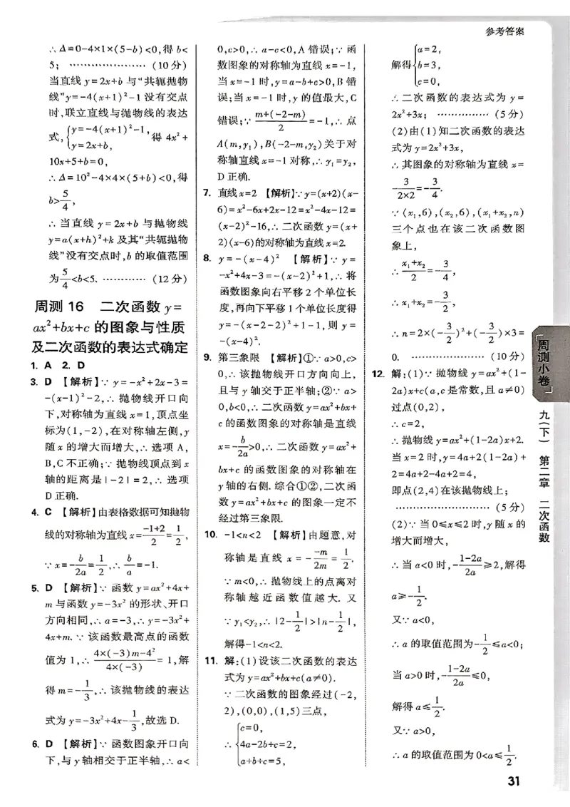 2026《万唯大小卷&bull;数学》9全参考答案(BS)_2026万唯系列预习复习_2026版初中《万唯大小卷》9年级全册（全科多版本）_2026《万唯大小卷&bull;数学》9全(BS)