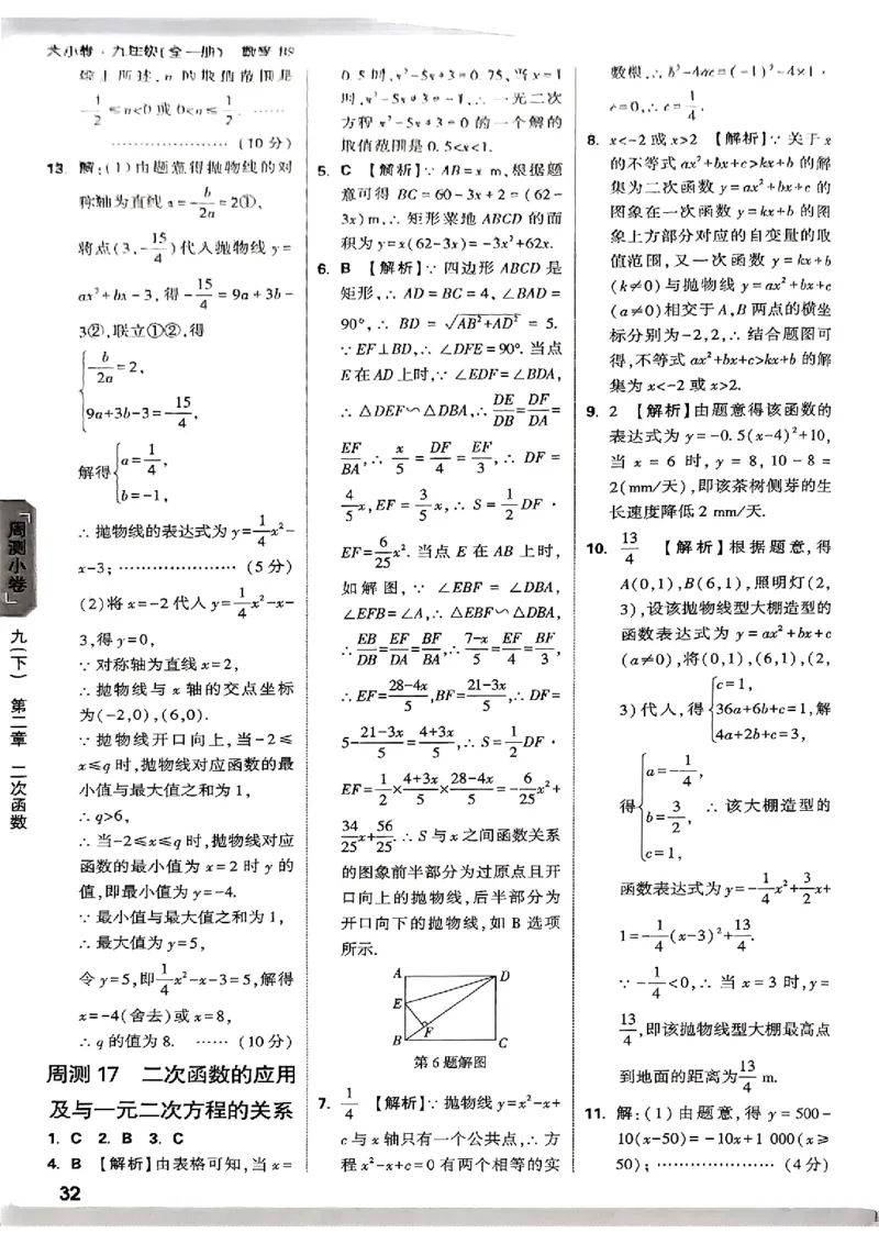 2026《万唯大小卷&bull;数学》9全参考答案(BS)_2026万唯系列预习复习_2026版初中《万唯大小卷》9年级全册（全科多版本）_2026《万唯大小卷&bull;数学》9全(BS)
