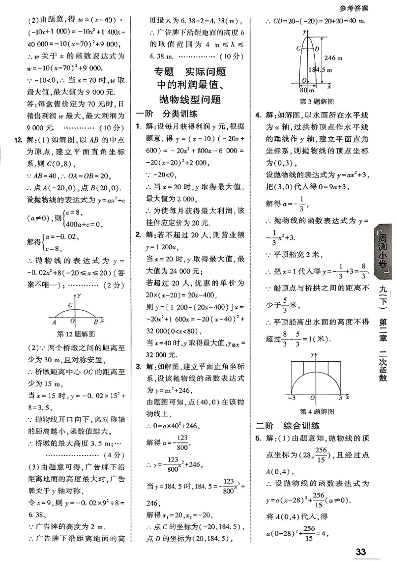 2026《万唯大小卷&bull;数学》9全参考答案(BS)_2026万唯系列预习复习_2026版初中《万唯大小卷》9年级全册（全科多版本）_2026《万唯大小卷&bull;数学》9全(BS)