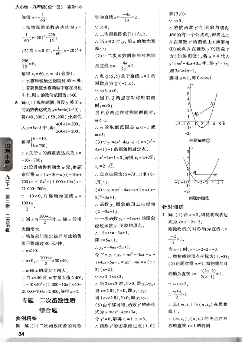 2026《万唯大小卷&bull;数学》9全参考答案(BS)_2026万唯系列预习复习_2026版初中《万唯大小卷》9年级全册（全科多版本）_2026《万唯大小卷&bull;数学》9全(BS)