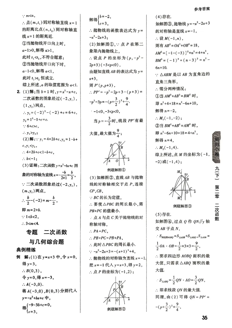 2026《万唯大小卷&bull;数学》9全参考答案(BS)_2026万唯系列预习复习_2026版初中《万唯大小卷》9年级全册（全科多版本）_2026《万唯大小卷&bull;数学》9全(BS)