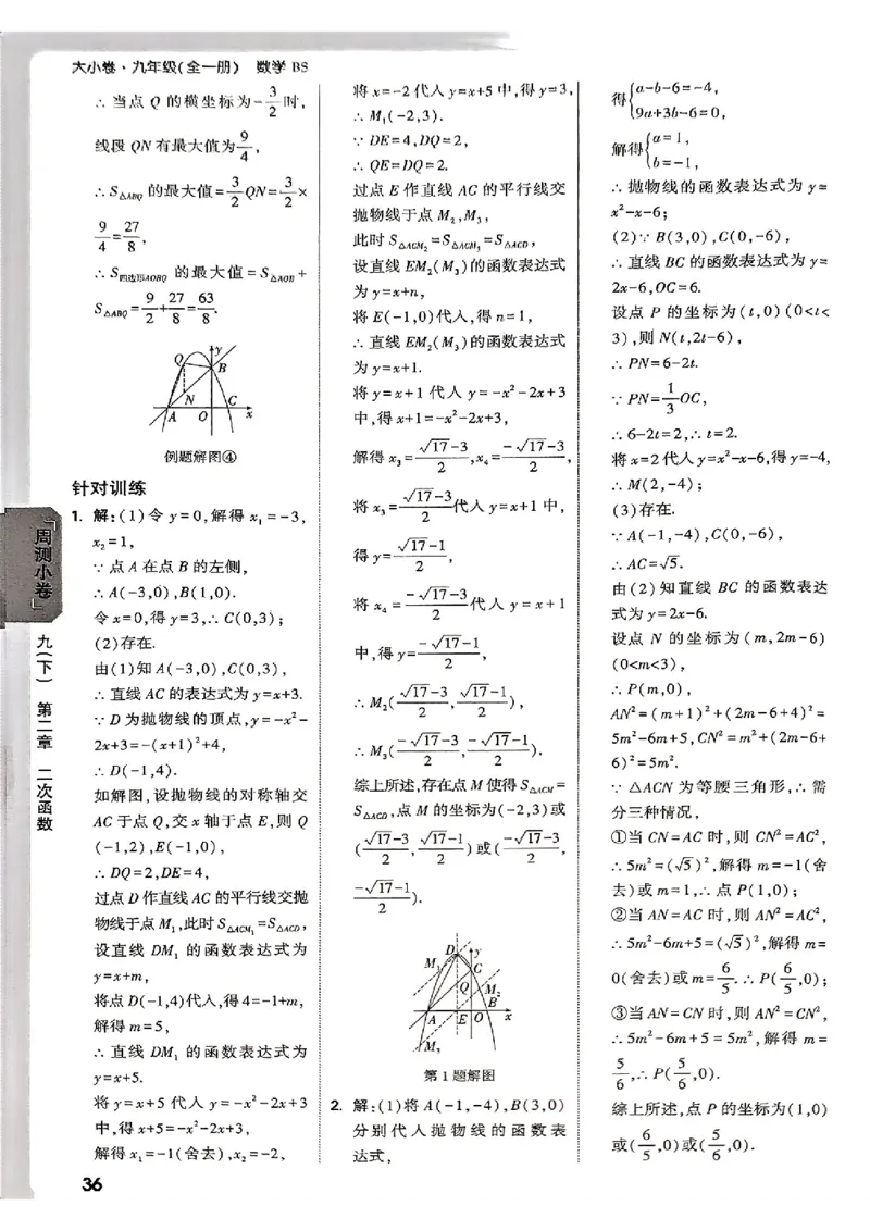 2026《万唯大小卷&bull;数学》9全参考答案(BS)_2026万唯系列预习复习_2026版初中《万唯大小卷》9年级全册（全科多版本）_2026《万唯大小卷&bull;数学》9全(BS)