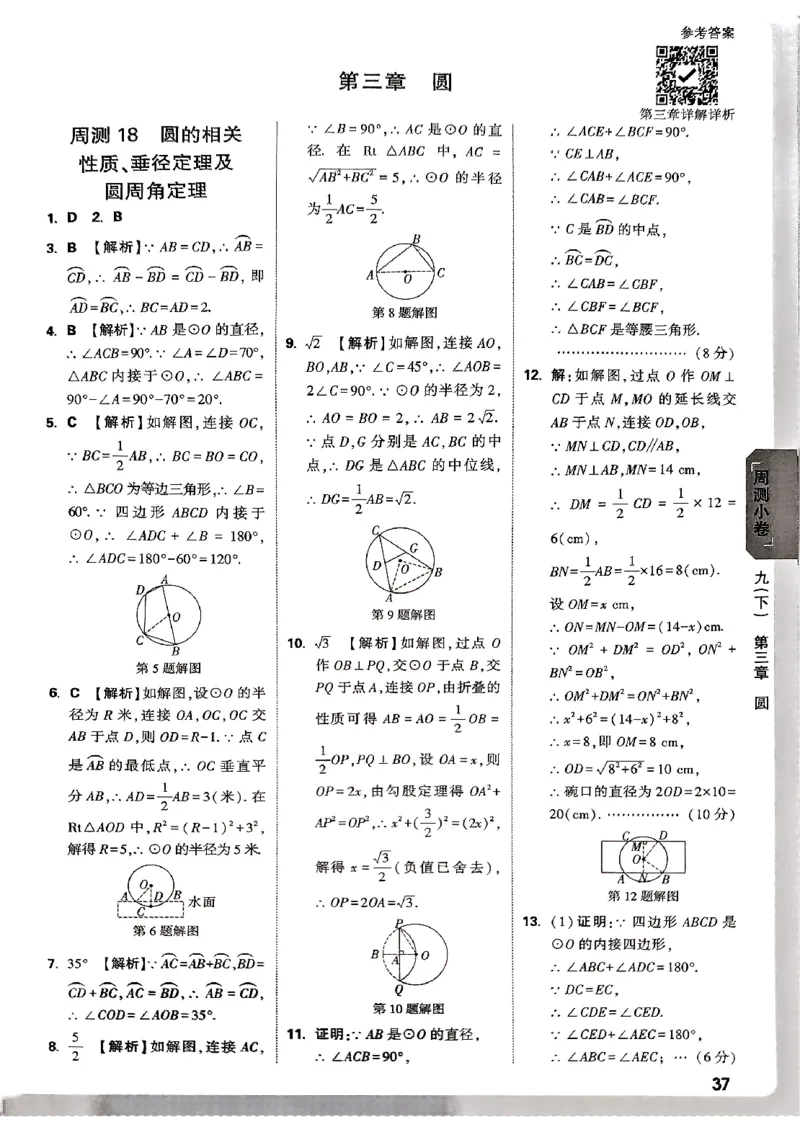 2026《万唯大小卷&bull;数学》9全参考答案(BS)_2026万唯系列预习复习_2026版初中《万唯大小卷》9年级全册（全科多版本）_2026《万唯大小卷&bull;数学》9全(BS)