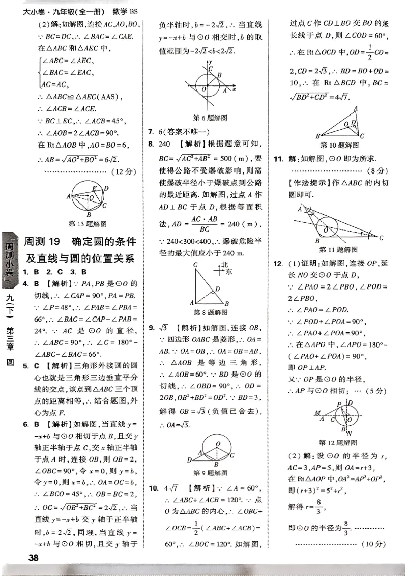 2026《万唯大小卷&bull;数学》9全参考答案(BS)_2026万唯系列预习复习_2026版初中《万唯大小卷》9年级全册（全科多版本）_2026《万唯大小卷&bull;数学》9全(BS)
