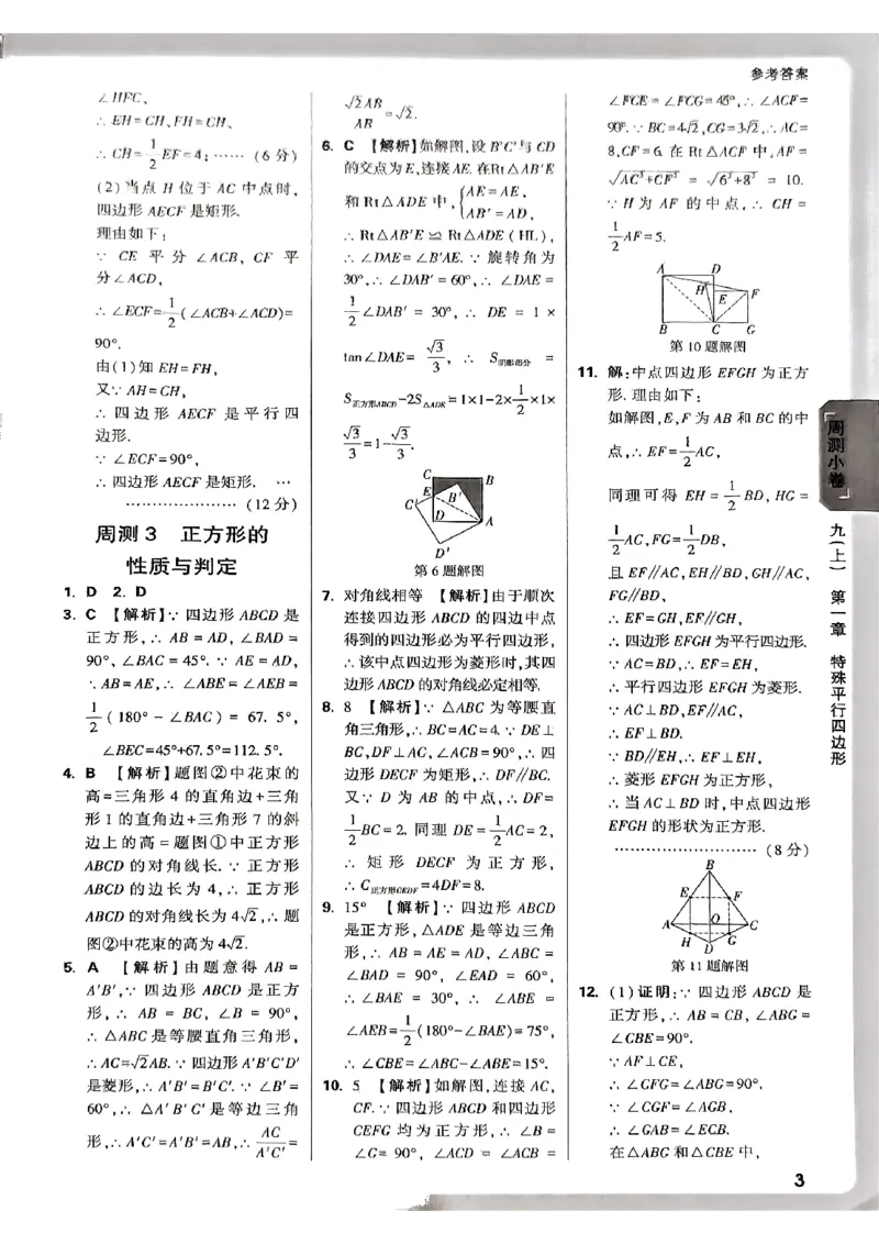 2026《万唯大小卷&bull;数学》9全参考答案(BS)_2026万唯系列预习复习_2026版初中《万唯大小卷》9年级全册（全科多版本）_2026《万唯大小卷&bull;数学》9全(BS)