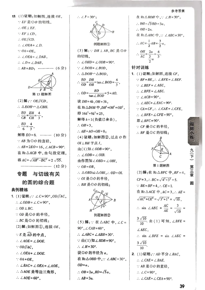2026《万唯大小卷&bull;数学》9全参考答案(BS)_2026万唯系列预习复习_2026版初中《万唯大小卷》9年级全册（全科多版本）_2026《万唯大小卷&bull;数学》9全(BS)