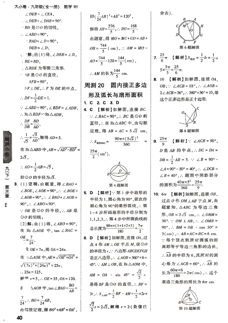 2026《万唯大小卷&bull;数学》9全参考答案(BS)_2026万唯系列预习复习_2026版初中《万唯大小卷》9年级全册（全科多版本）_2026《万唯大小卷&bull;数学》9全(BS)