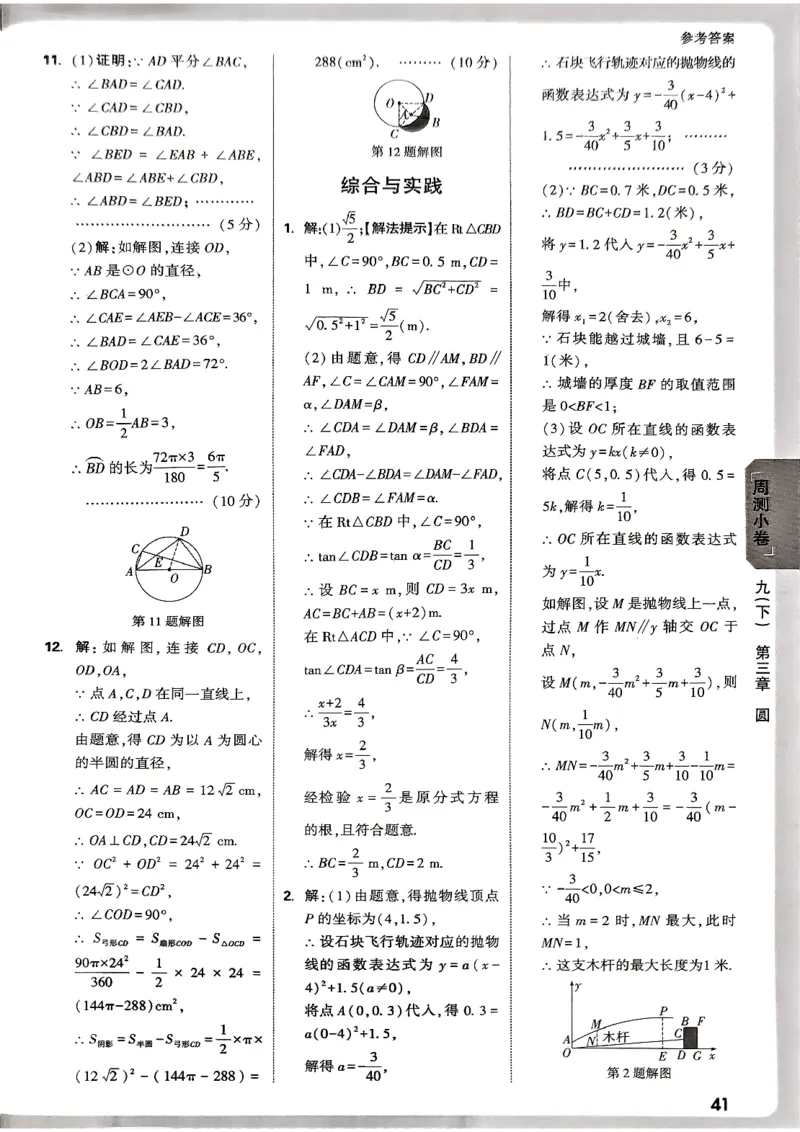 2026《万唯大小卷&bull;数学》9全参考答案(BS)_2026万唯系列预习复习_2026版初中《万唯大小卷》9年级全册（全科多版本）_2026《万唯大小卷&bull;数学》9全(BS)