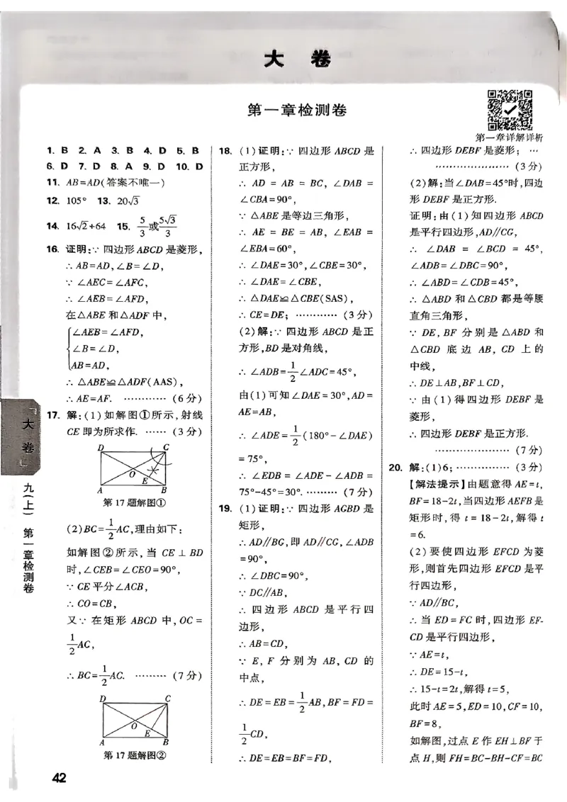 2026《万唯大小卷&bull;数学》9全参考答案(BS)_2026万唯系列预习复习_2026版初中《万唯大小卷》9年级全册（全科多版本）_2026《万唯大小卷&bull;数学》9全(BS)