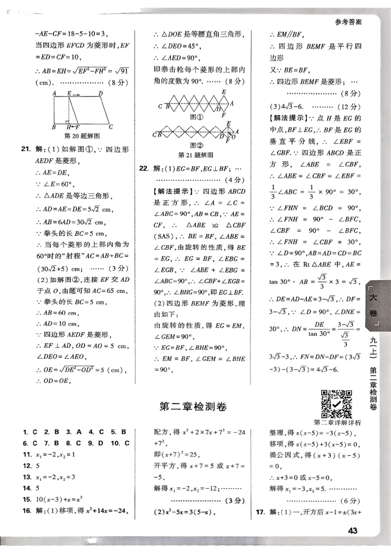 2026《万唯大小卷&bull;数学》9全参考答案(BS)_2026万唯系列预习复习_2026版初中《万唯大小卷》9年级全册（全科多版本）_2026《万唯大小卷&bull;数学》9全(BS)