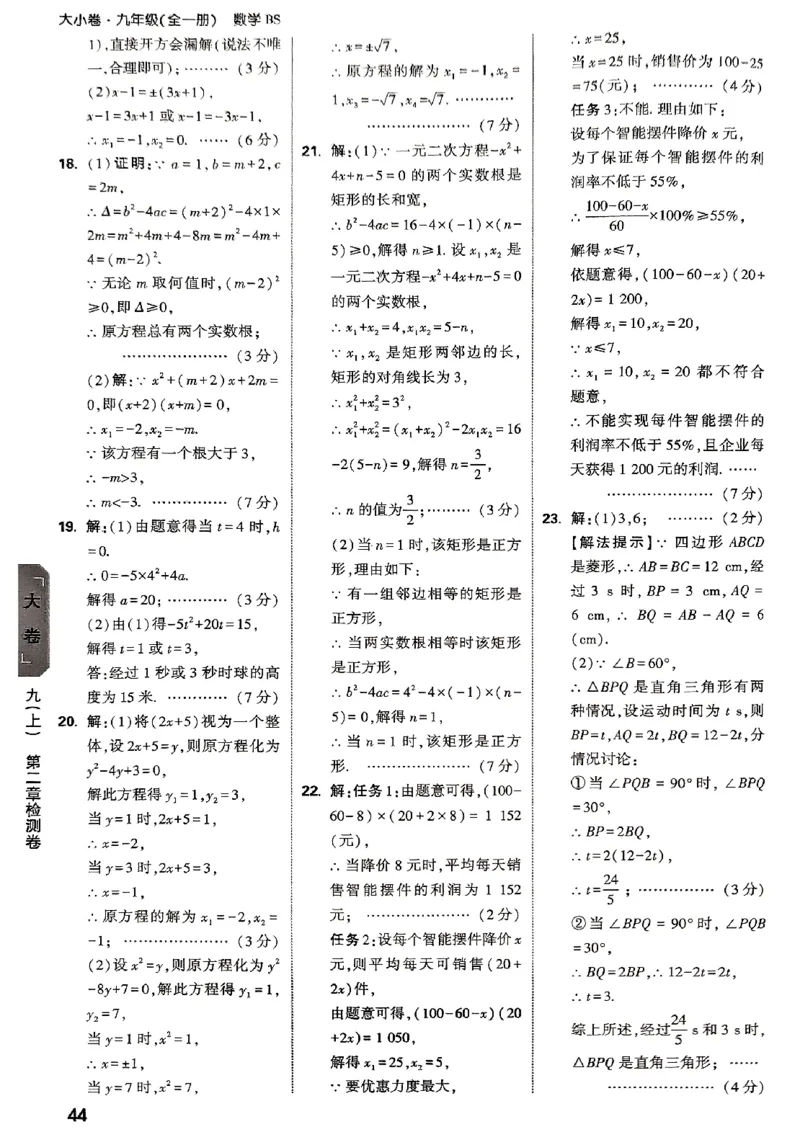 2026《万唯大小卷&bull;数学》9全参考答案(BS)_2026万唯系列预习复习_2026版初中《万唯大小卷》9年级全册（全科多版本）_2026《万唯大小卷&bull;数学》9全(BS)