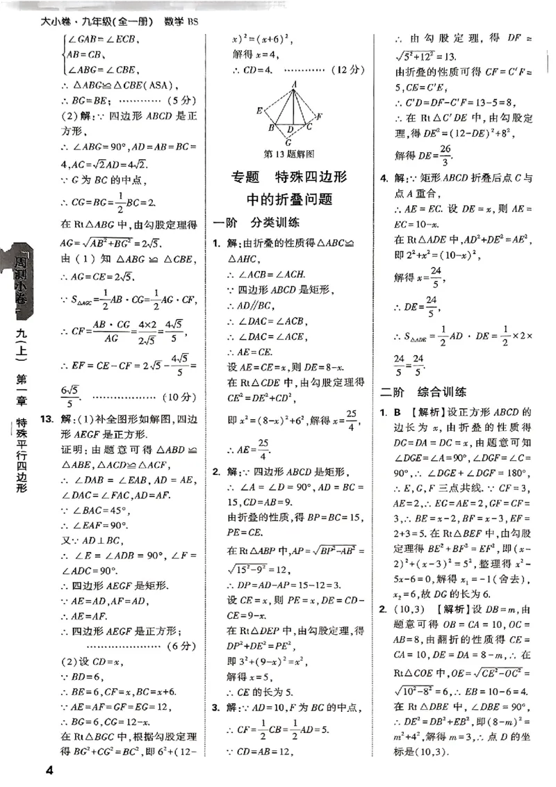 2026《万唯大小卷&bull;数学》9全参考答案(BS)_2026万唯系列预习复习_2026版初中《万唯大小卷》9年级全册（全科多版本）_2026《万唯大小卷&bull;数学》9全(BS)