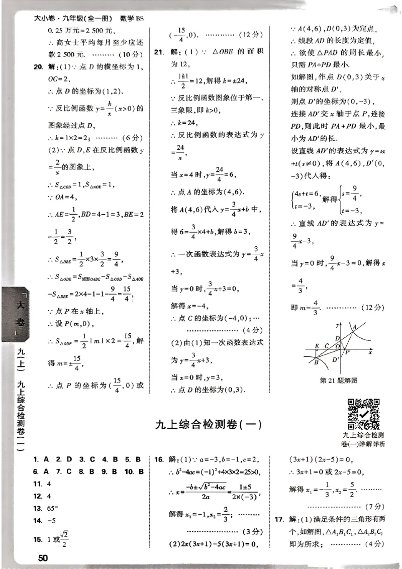 2026《万唯大小卷&bull;数学》9全参考答案(BS)_2026万唯系列预习复习_2026版初中《万唯大小卷》9年级全册（全科多版本）_2026《万唯大小卷&bull;数学》9全(BS)