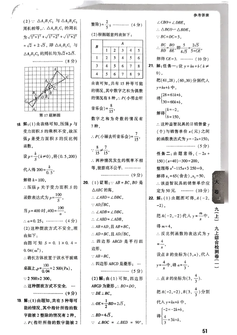 2026《万唯大小卷&bull;数学》9全参考答案(BS)_2026万唯系列预习复习_2026版初中《万唯大小卷》9年级全册（全科多版本）_2026《万唯大小卷&bull;数学》9全(BS)